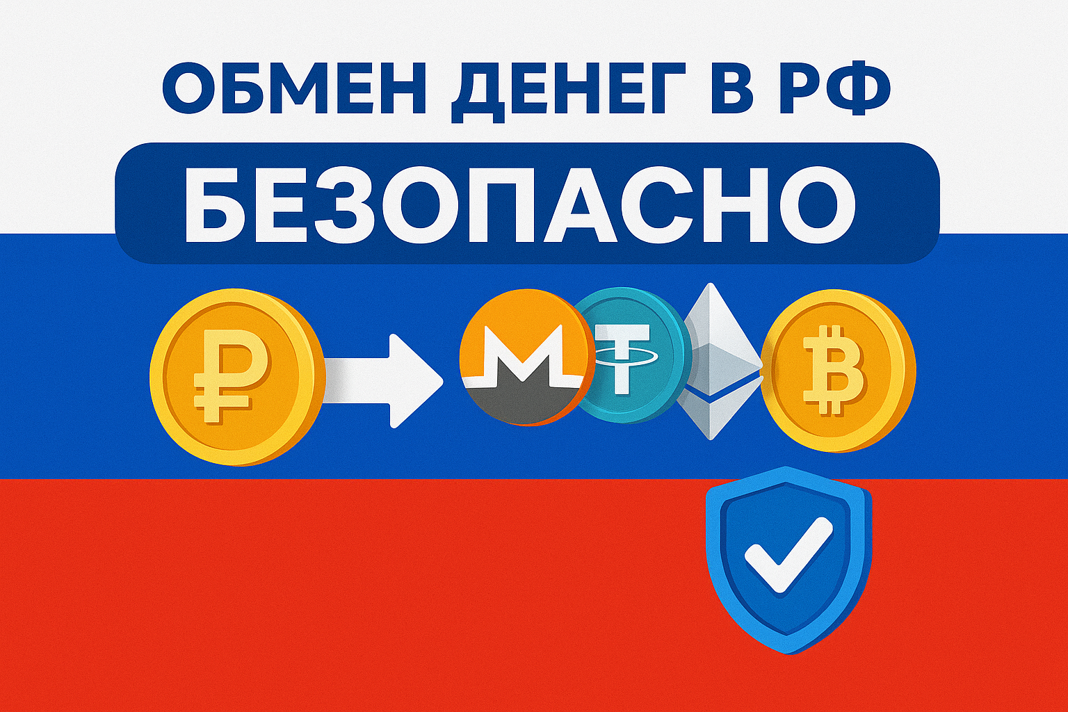Обмен фиата на криптовалюту в России: с какими трудностями сталкиваются пользователи и как помогает Torbit.Exchange