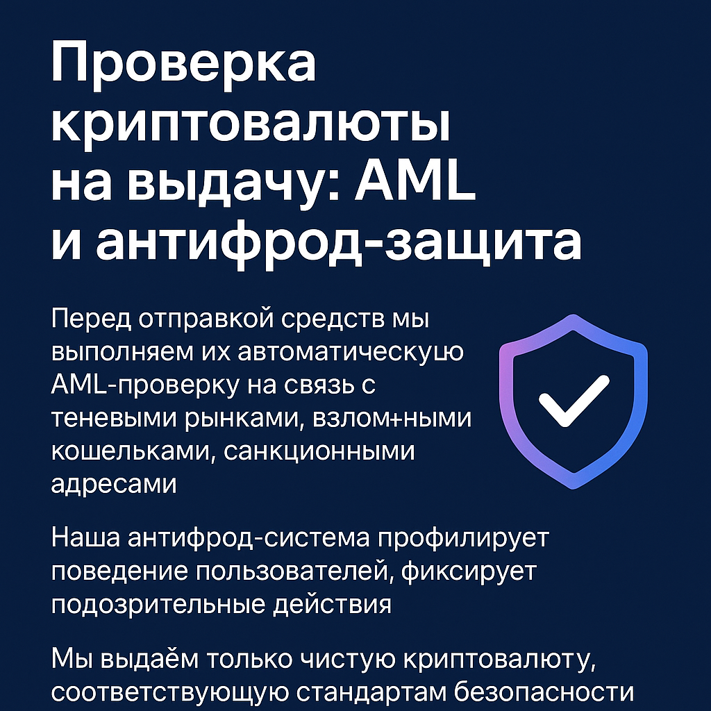 Как Torbit.Exchange проверяет криптовалюту на чистоту перед выдачей клиенту